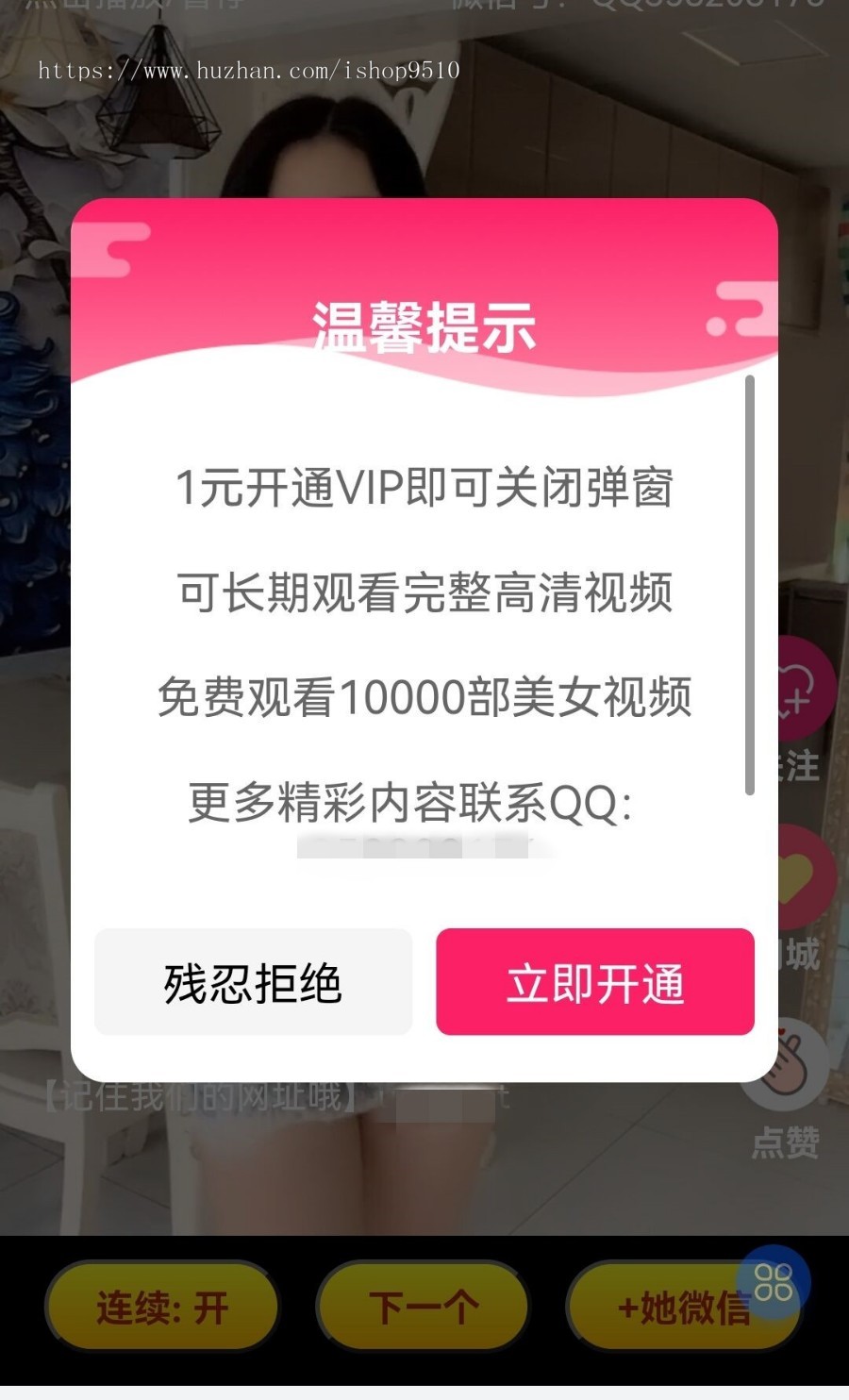 视频打赏/付费视频引流吸粉/定时弹窗广告+自带视频+支付接口+带手机版