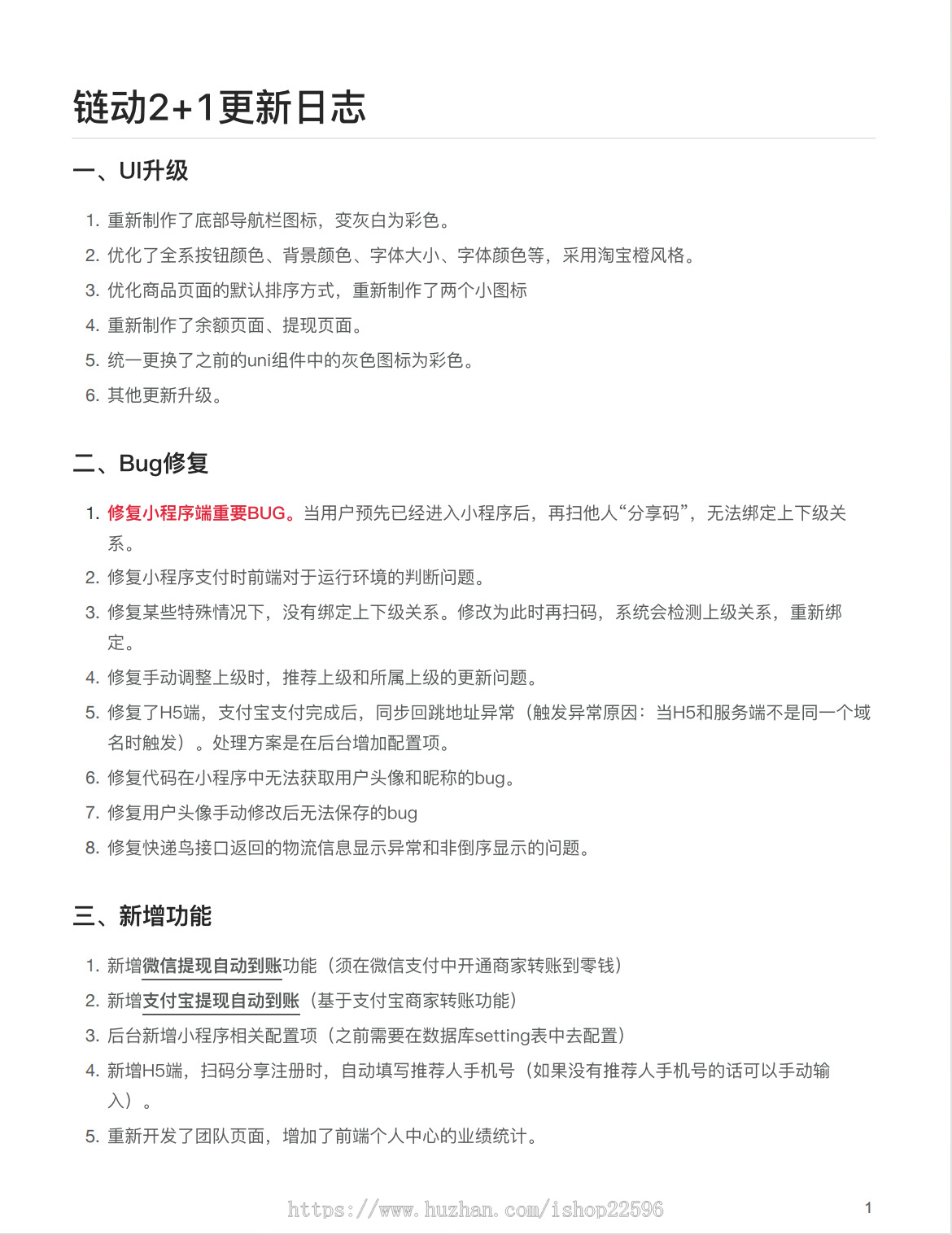 2025全新升级！2+1链动模式2025美丽天天秒分销商城二加一商城2+1分销商城