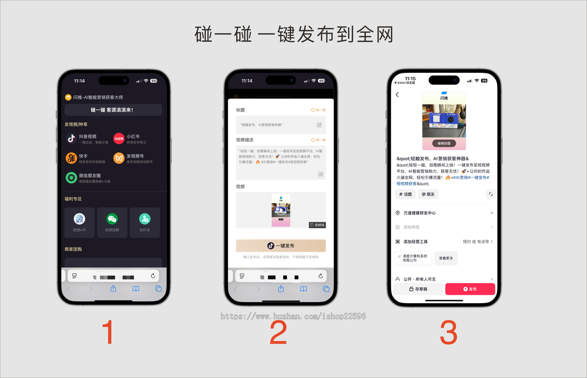 碰一碰拓客系统碰一碰营销系统NFC碰碰卡碰一下短视频矩阵系统同城智能,爆店码