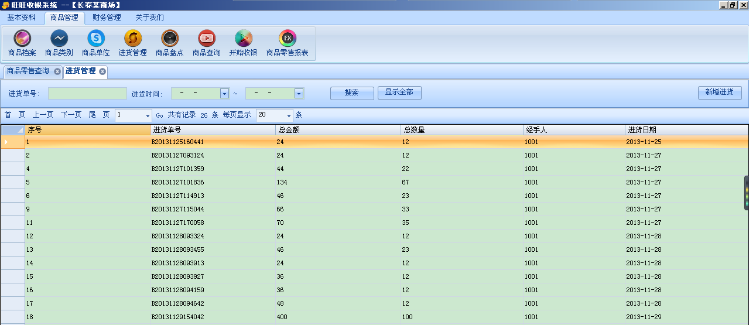 C#Winfrom旺旺收银管理系统源码