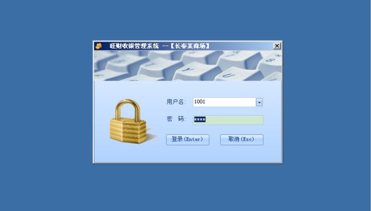 C#Winfrom旺旺收银管理系统源码
