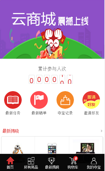 【精品】一块钱云商城源码,仿ygqq模板Ebuy系统,功能齐全页面精美!