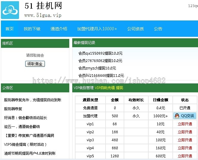 【正版】2018全自动挂机赚钱源码51挂机网站系统运营商业版带支付宝财付通免签接口