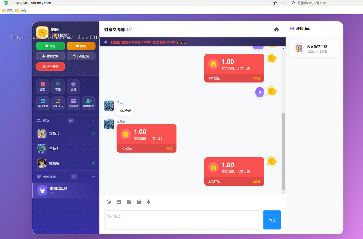 即时通讯、在线交易、任务众包于一体的综合平台