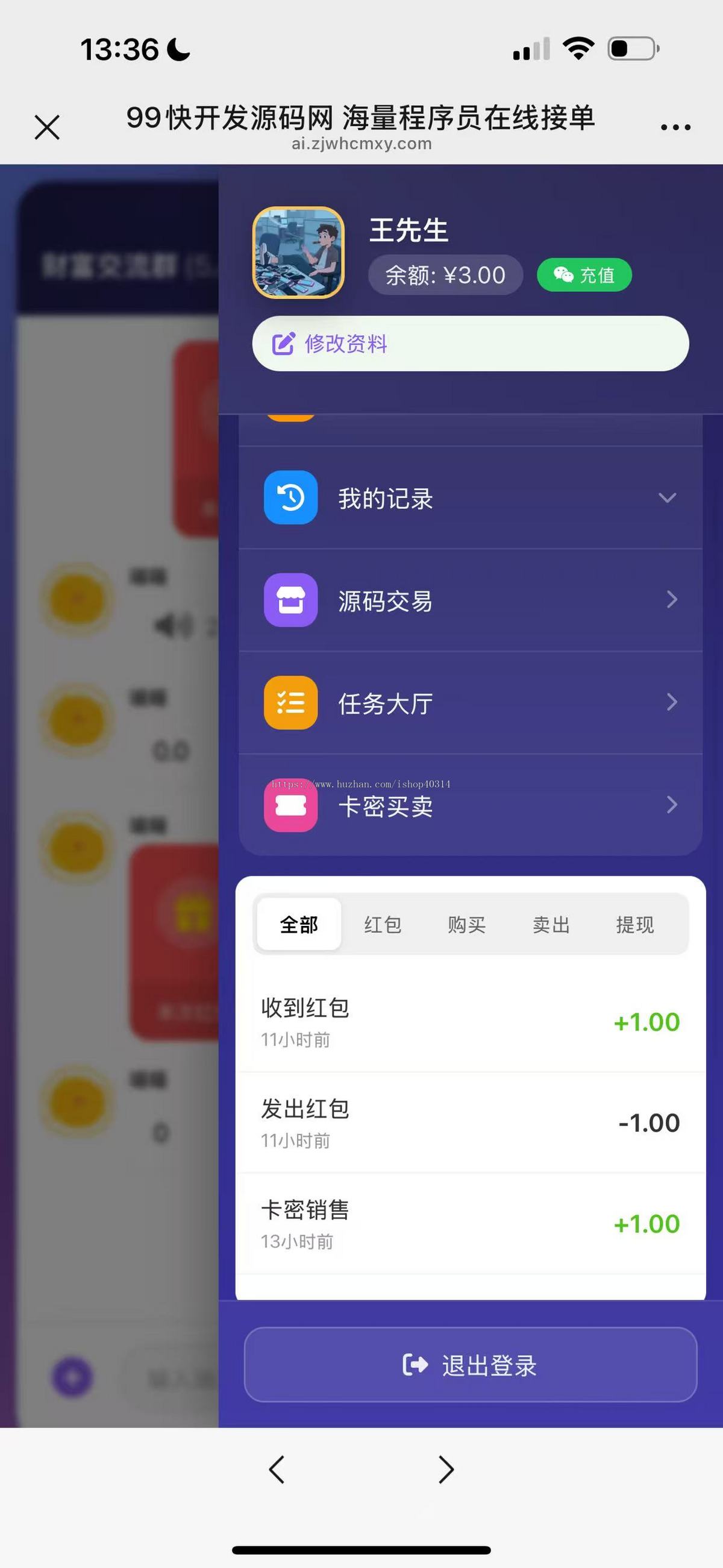 即时通讯、在线交易、任务众包于一体的综合平台