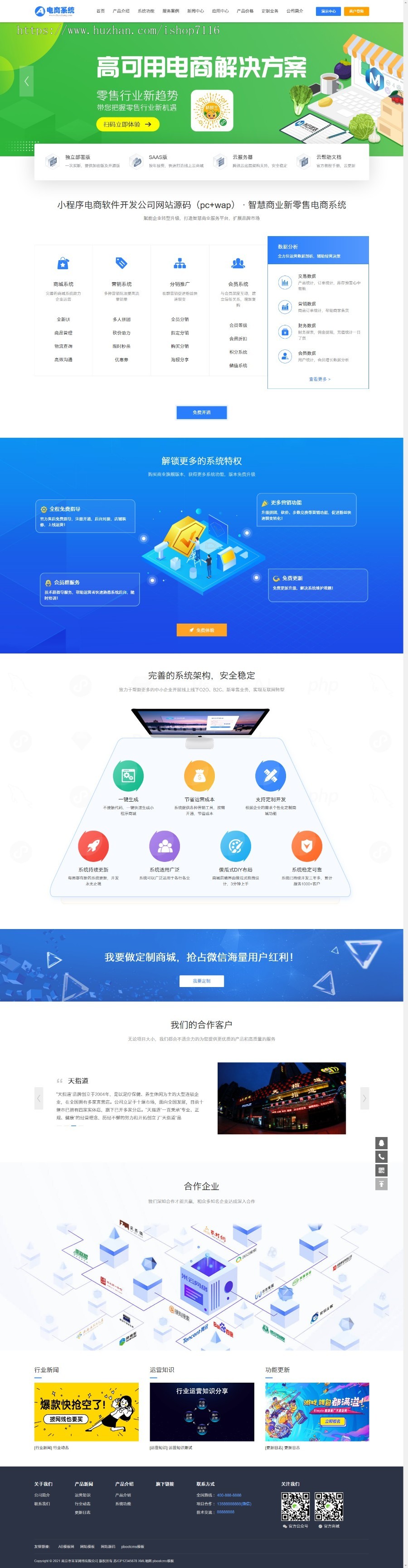 （电脑+手机端）蓝色小程序网站pbootcms模板（pc+wap）小程序电商软件开发公司网站源