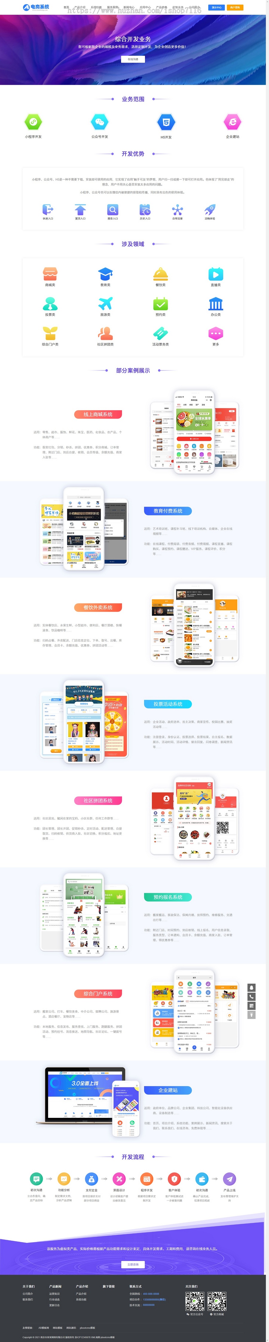 （电脑+手机端）蓝色小程序网站pbootcms模板（pc+wap）小程序电商软件开发公司网站源