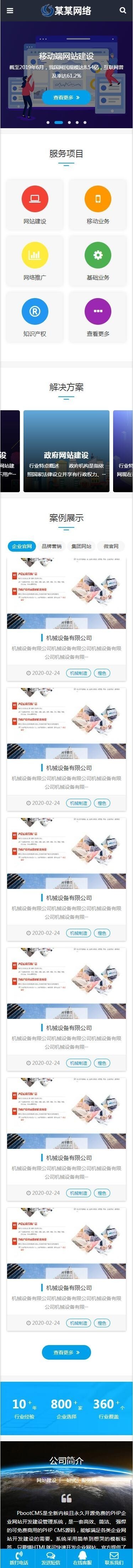 2025高端大气网络科技公司/小程序/高端精品模板/企业官网/自适应源码php手机wap网站