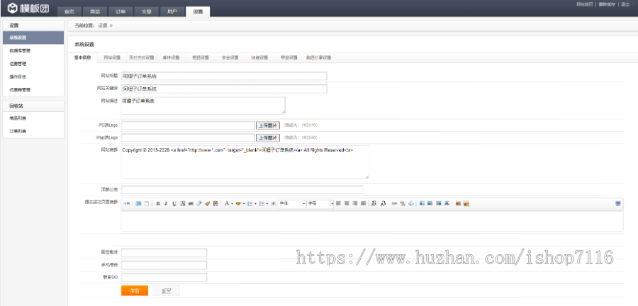 PHP阿狸子商品订单系统V5.0豪华版源码 强大的订单管理系统 自适应PC+WAP 带商城前台