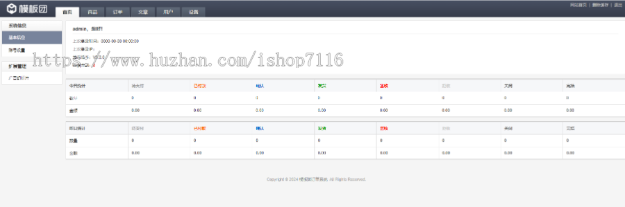 PHP阿狸子商品订单系统V5.0豪华版源码 强大的订单管理系统 自适应PC+WAP 带商城前台