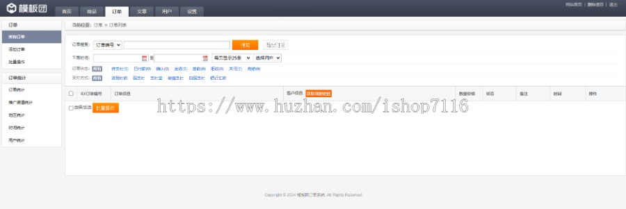 PHP阿狸子商品订单系统V5.0豪华版源码 强大的订单管理系统 自适应PC+WAP 带商城前台