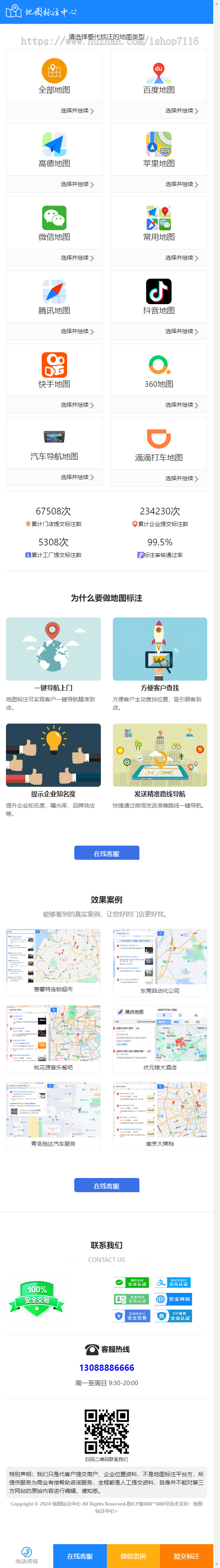 地图标注网站源码、地图标注公司源码、线下商家企业地图标注服务、店铺地图定位网站