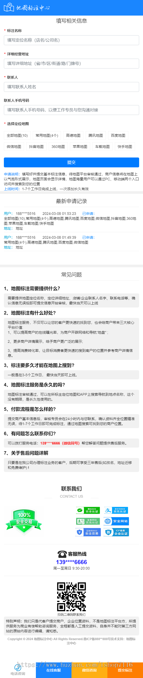 地图标注网站源码、地图标注公司源码、线下商家企业地图标注服务、店铺地图定位网站