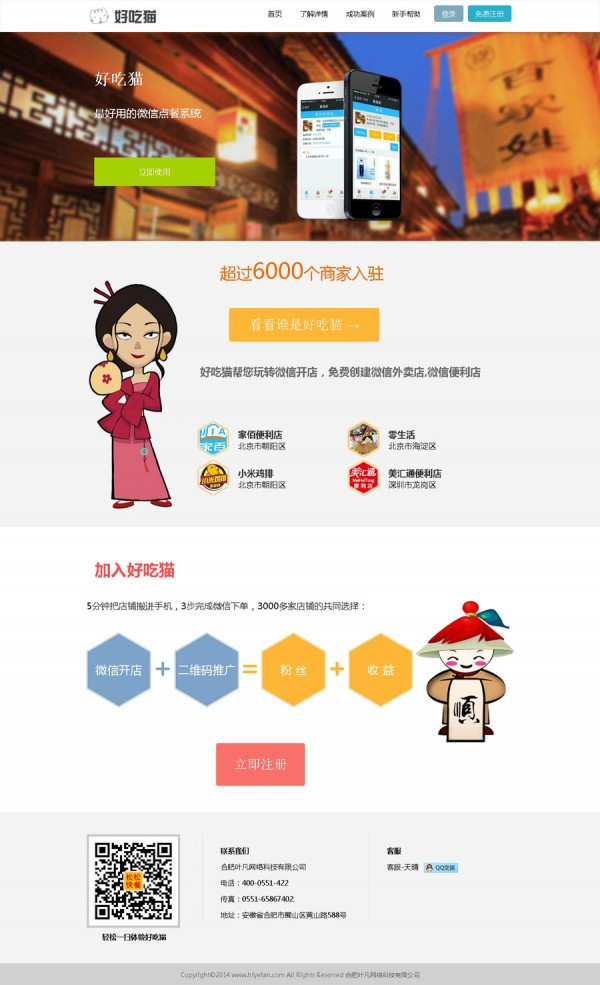 网上订餐多用户版(微信外卖订餐+手机管理+在线点餐+在线订位 )