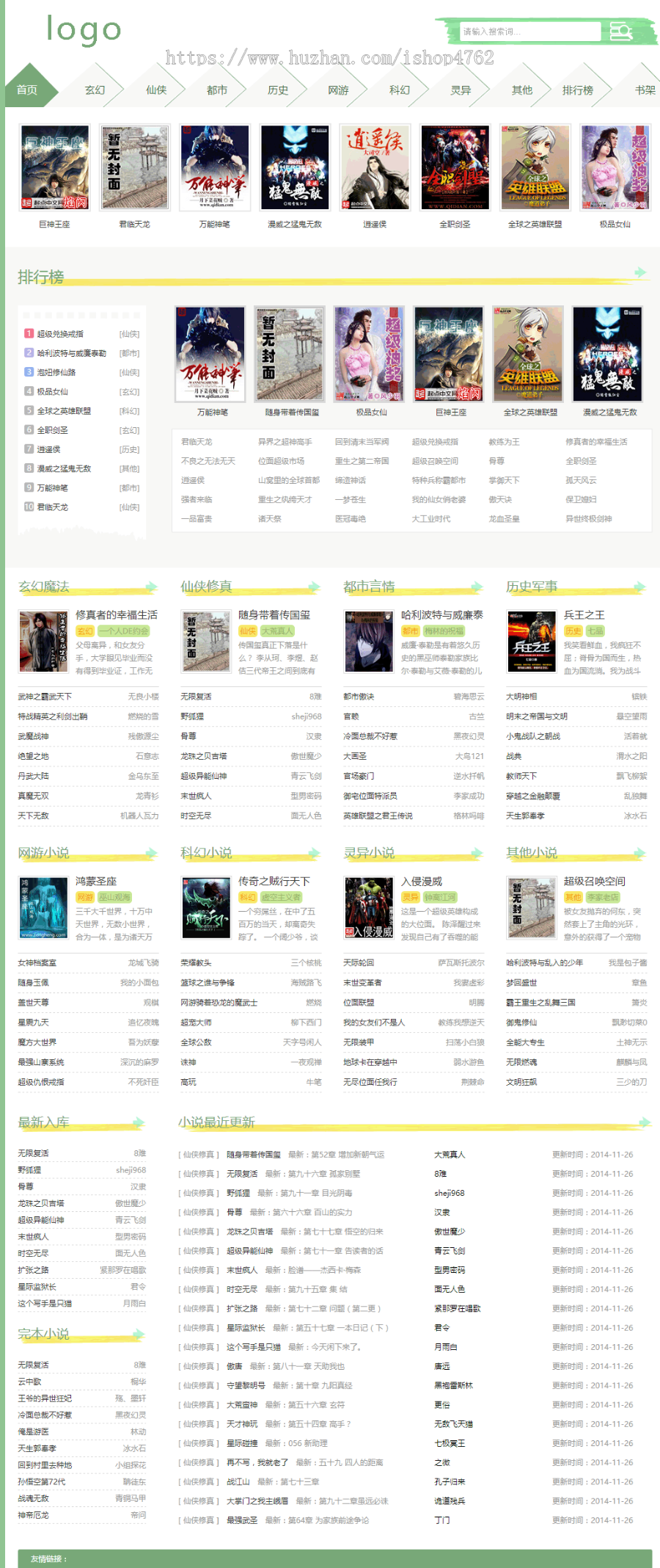 杰奇小说模板源码pc第3套+wap手机版(整套安装)