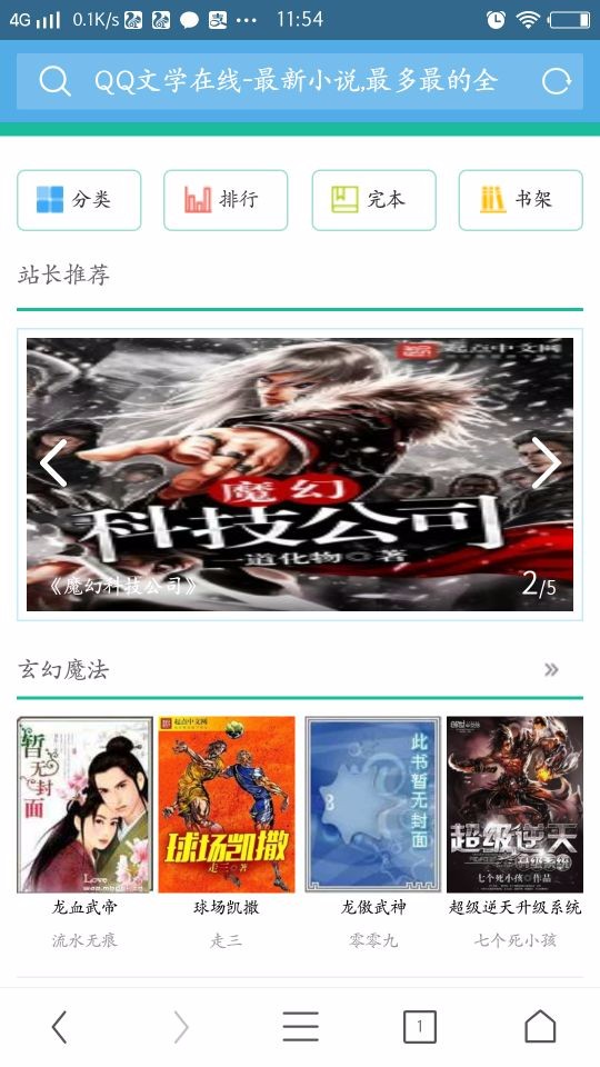 杰奇小说模板源码pc第3套+wap手机版(整套安装)