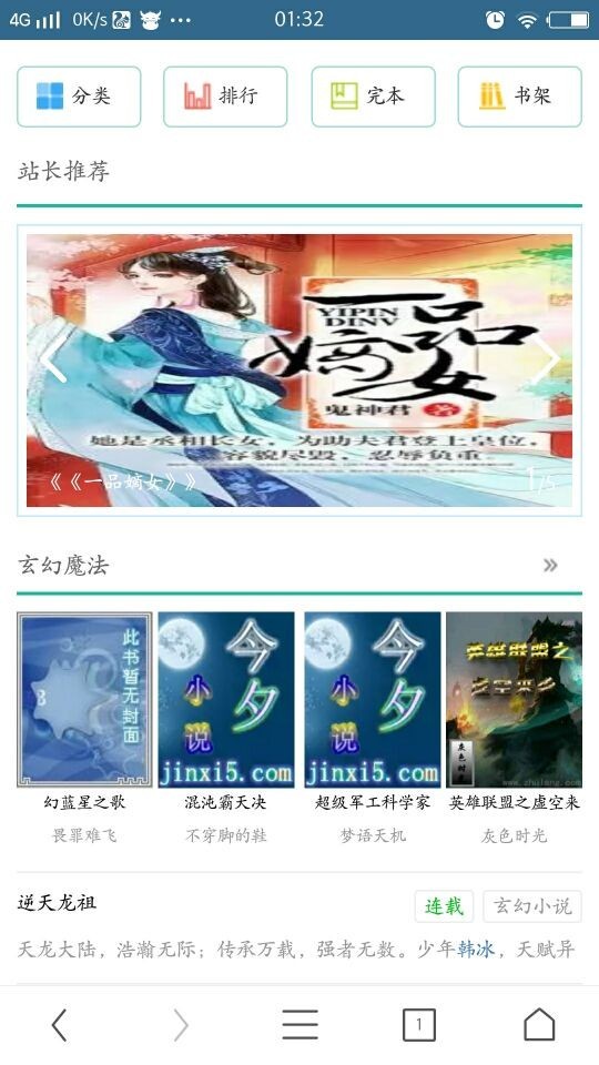 杰奇仿妙笔阁小说模板小说源码+WAP手机版+安装说明(整套安装)