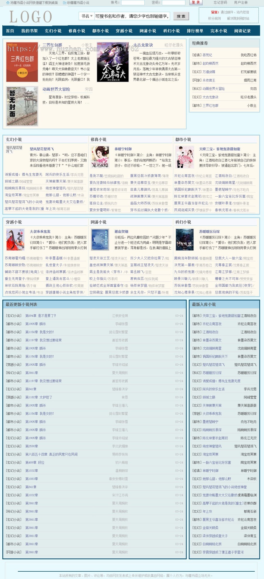 笔趣阁杰奇小说模板+小说模板源码+wap手机版(整套安装)
