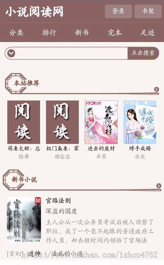 笔趣阁杰奇小说模板+小说模板源码+wap手机版(整套安装)