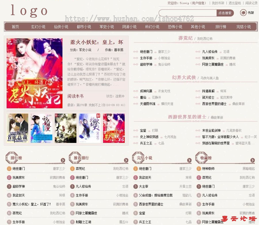 杰奇小说模板源码(对应WAP手机版)+安装说明(完整版)