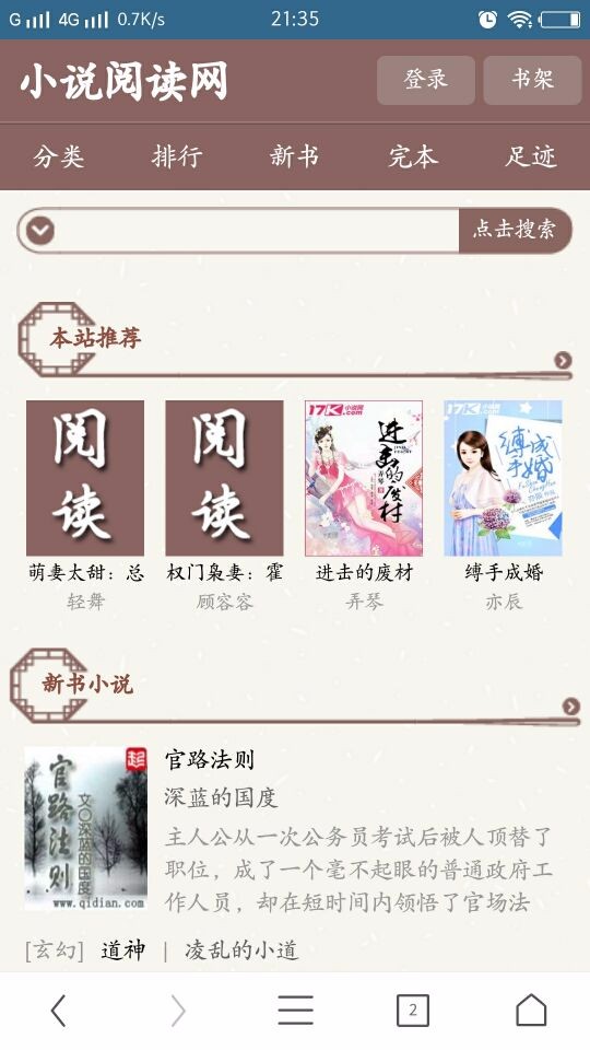 杰奇小说模板源码(对应WAP手机版)+安装说明(完整版)