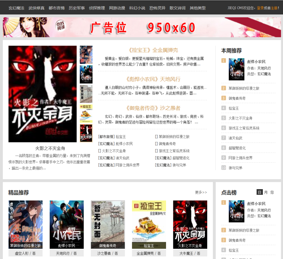 【整套】杰奇1.7小说模板pc+wap手机版+安装说明