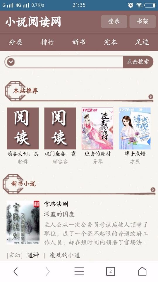 【整套】杰奇1.7小说模板pc+wap手机版+安装说明