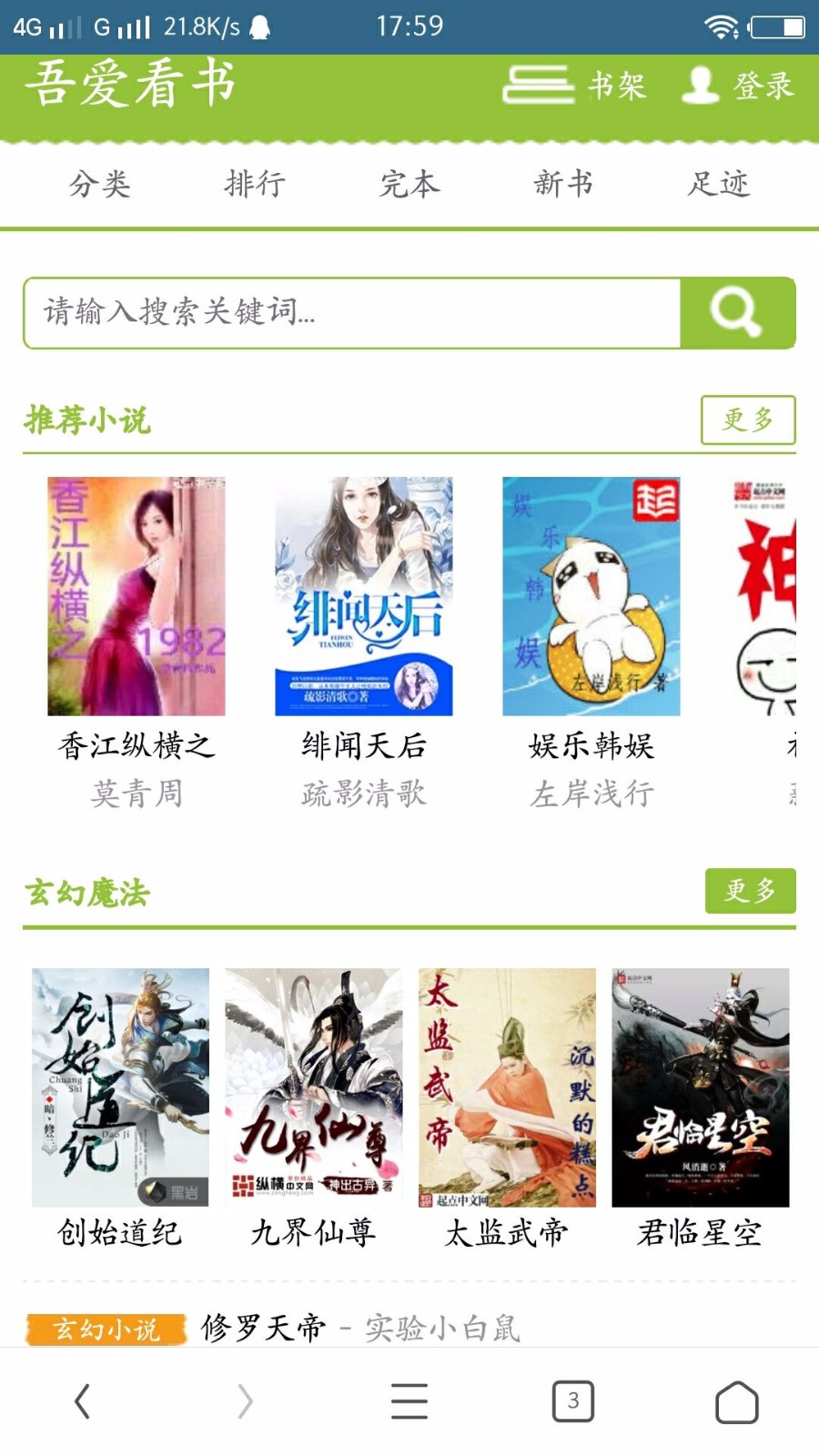 杰奇1.7小说模板源码pc+WAP手机版(整套安装)