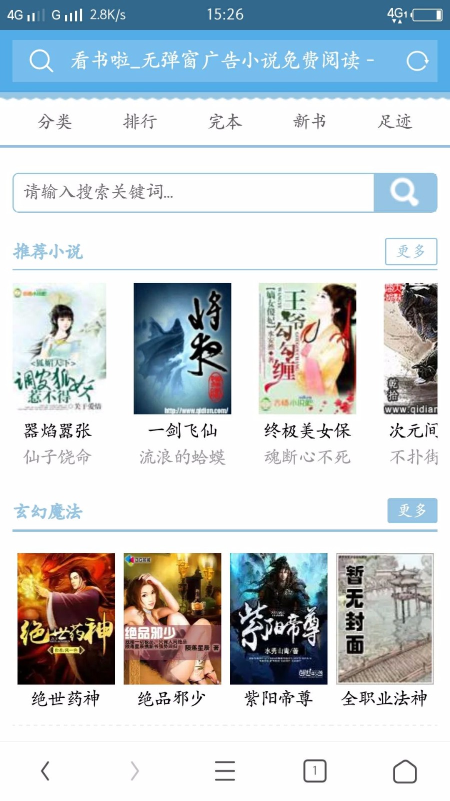 杰奇小说模板电脑版+wap手机版+安装说明