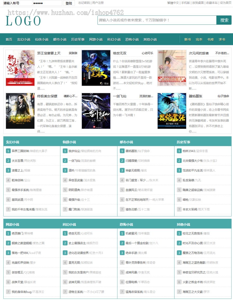 杰奇小说模板电脑版+wap手机版+安装说明