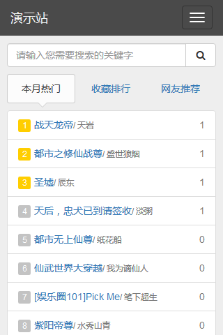 杰奇1.7小说模板自适应手机版+(整套安装)