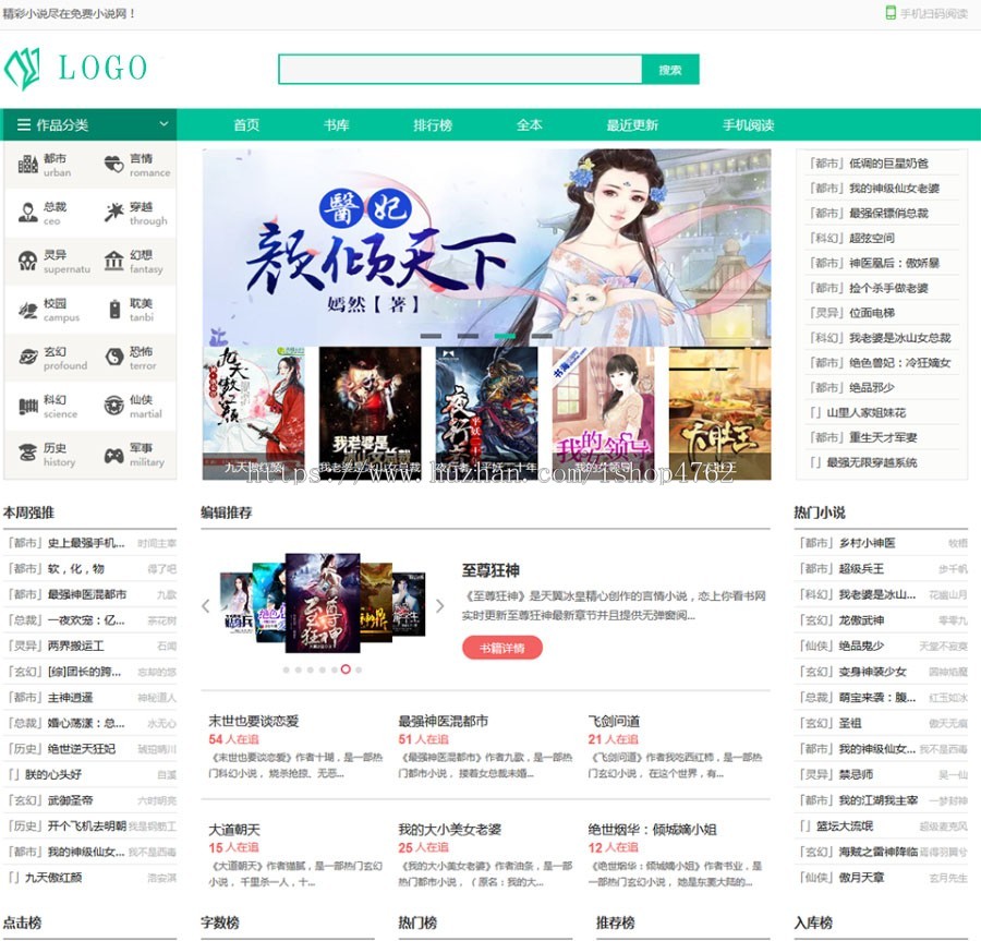 杰奇1.7小说模板pc+wap手机版+安装说明