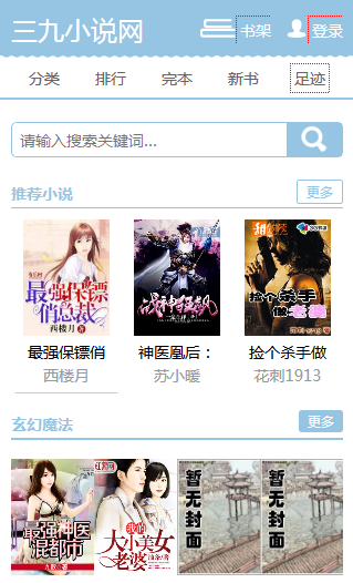 杰奇1.7小说模板pc+wap手机版+安装说明