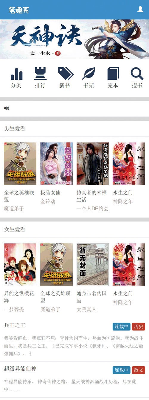 蓝色杰奇小说模板,独立手机端模板