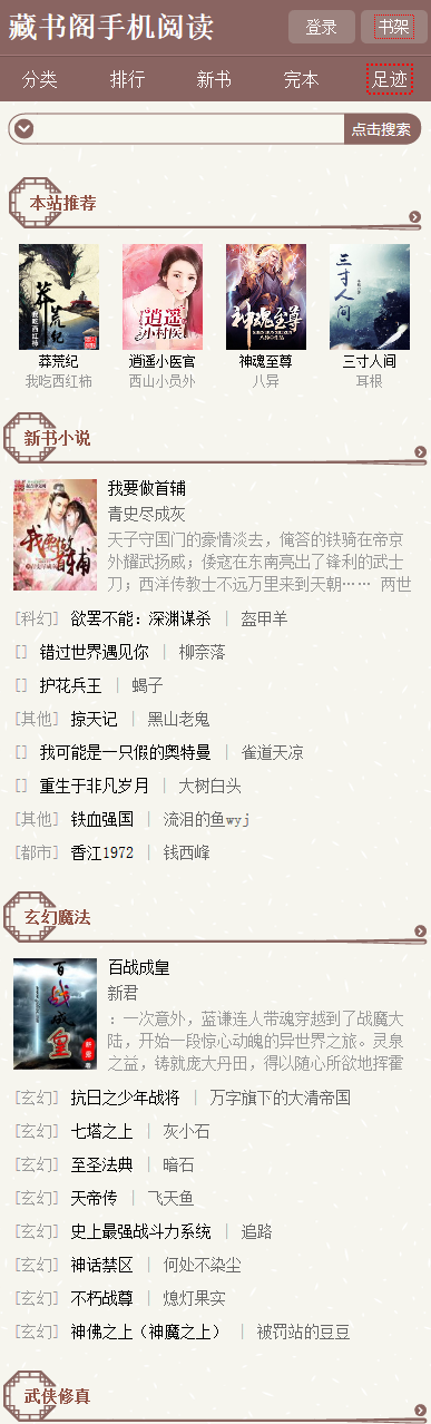 杰奇小说源码小说模板+WAP手机版