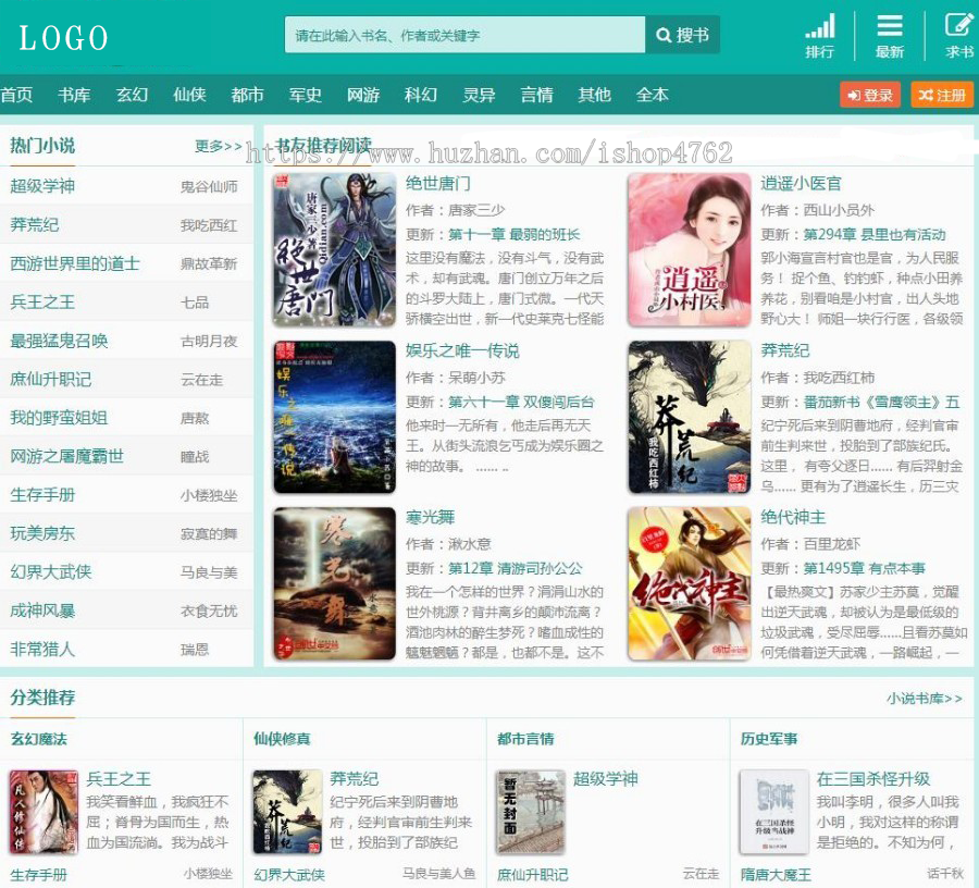 杰奇小说源码小说模板+WAP手机版
