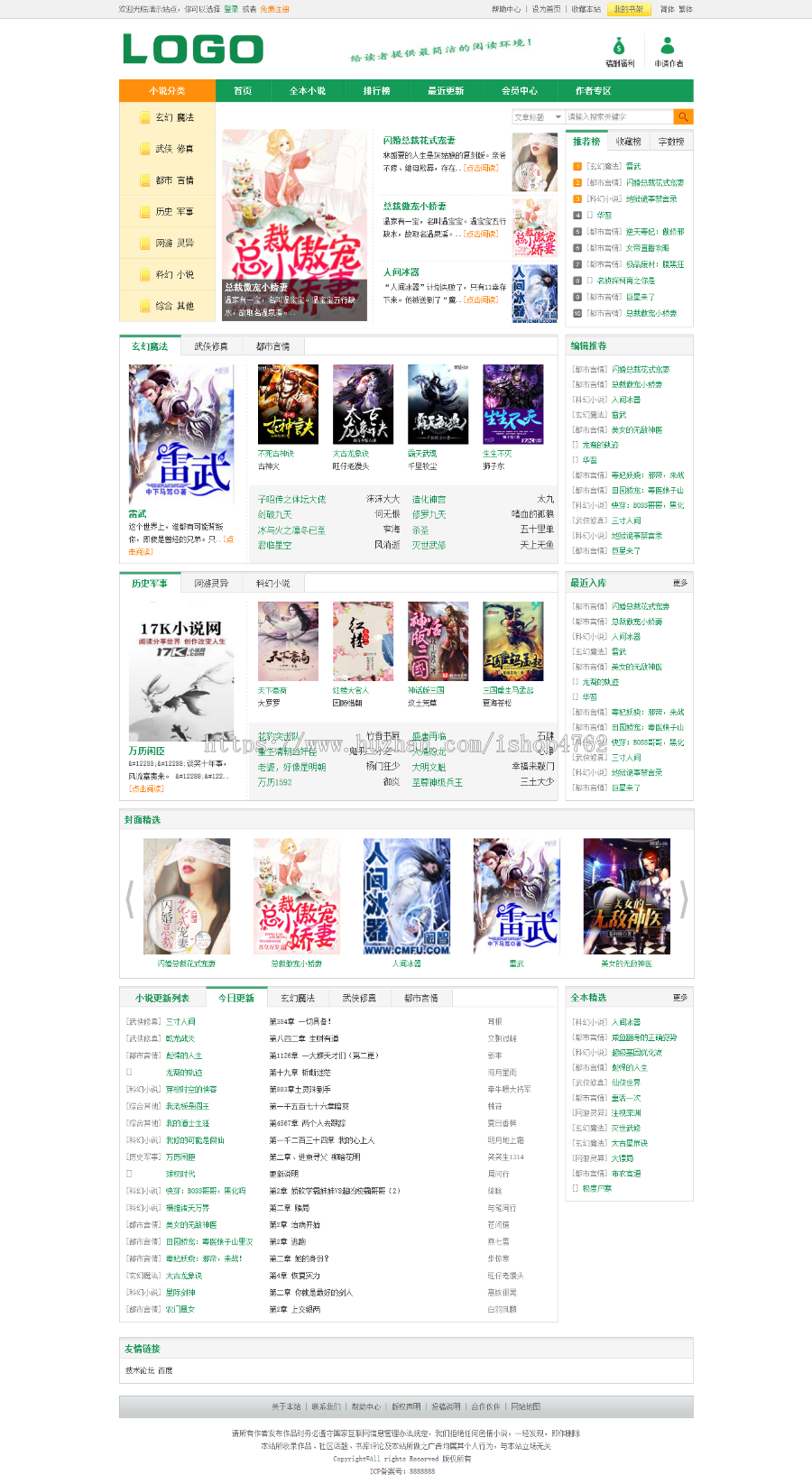 杰奇小说模板大气漂亮摩卡小说模板,送手机版