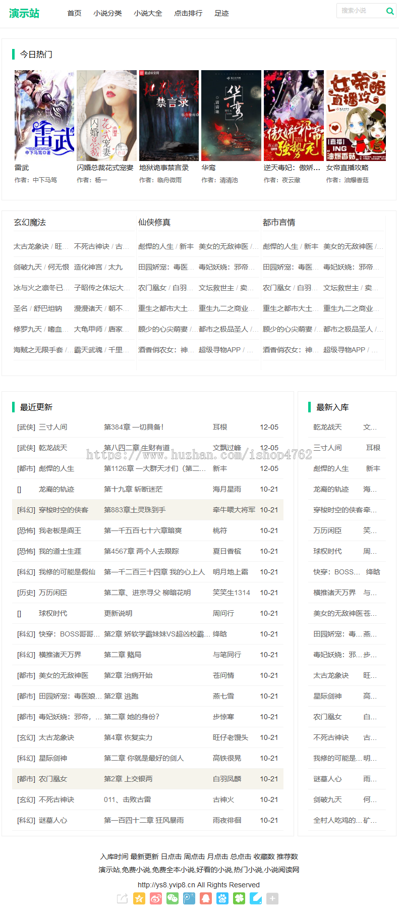 杰奇1.7小说超简洁自适应模板+带安装说明