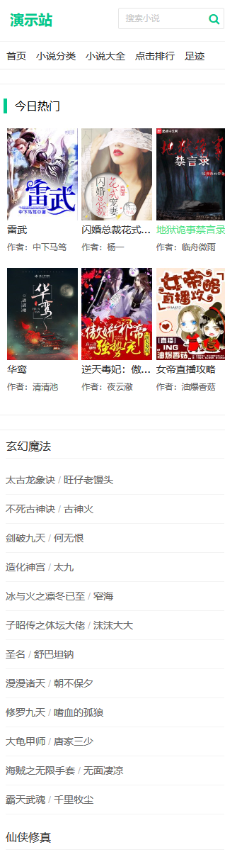 杰奇1.7小说超简洁自适应模板+带安装说明