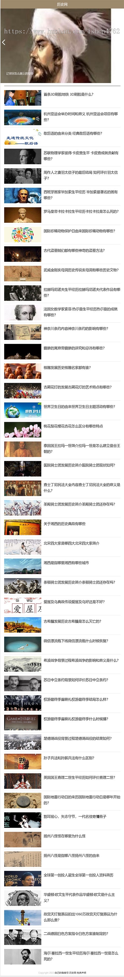 历史源码百科文化知识人物故事网站模板带手机端同步生成