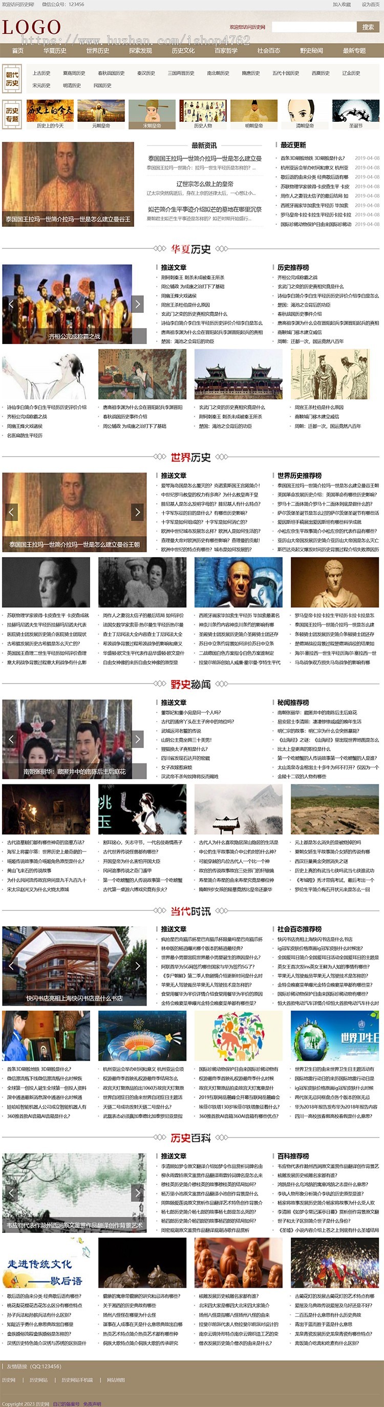 历史源码百科文化知识人物故事网站模板带手机端同步生成