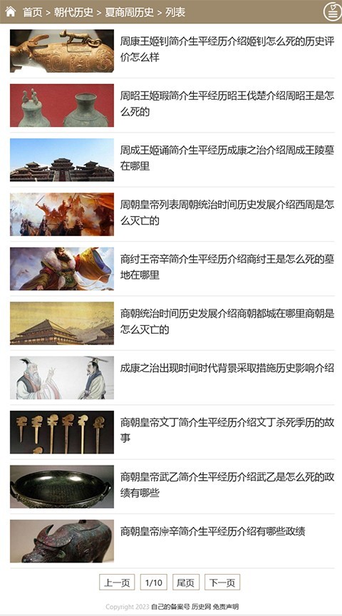 历史源码百科文化知识人物故事网站模板带手机端同步生成