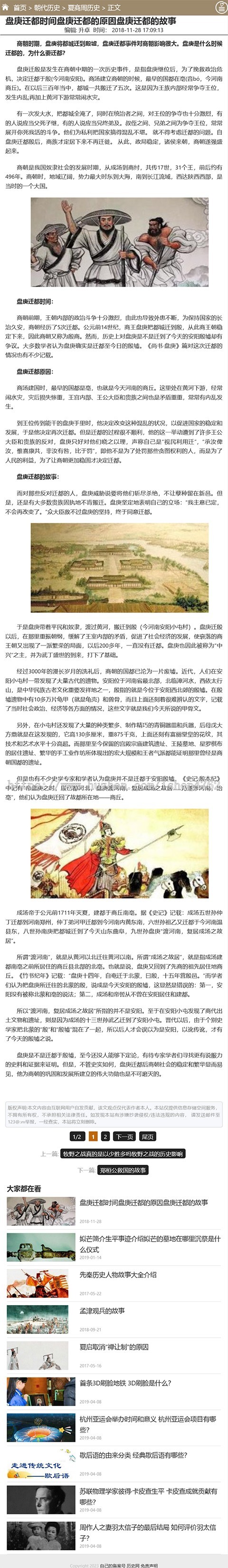历史源码百科文化知识人物故事网站模板带手机端同步生成
