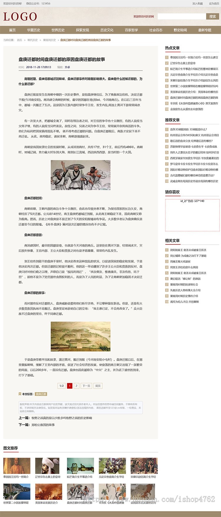 历史源码百科文化知识人物故事网站模板带手机端同步生成