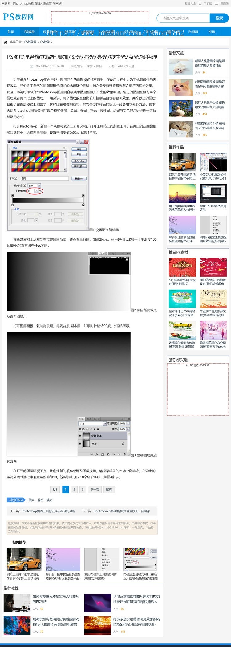 帝国CMS内核简洁大气PS教程模板,教程网站源码,教程模板带手机模板同步插件