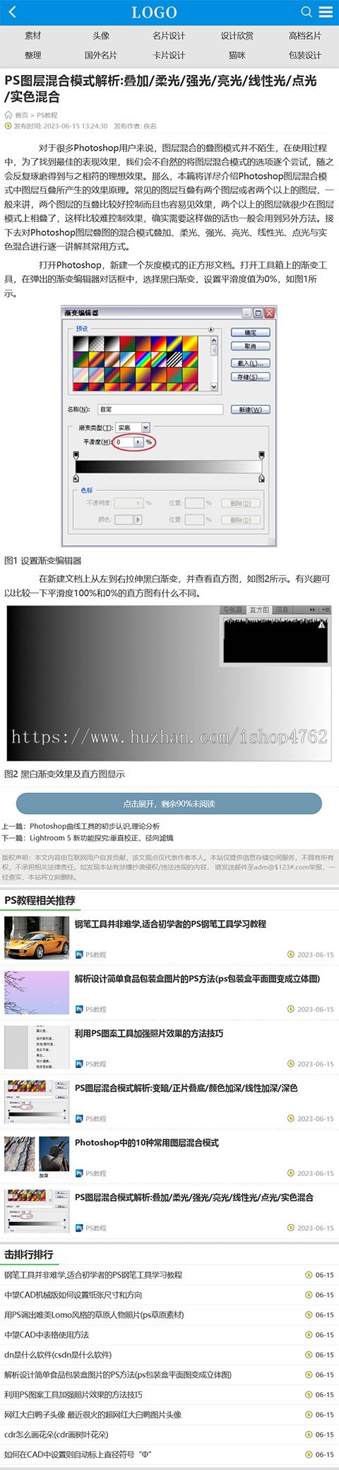 帝国CMS内核简洁大气PS教程模板,教程网站源码,教程模板带手机模板同步插件
