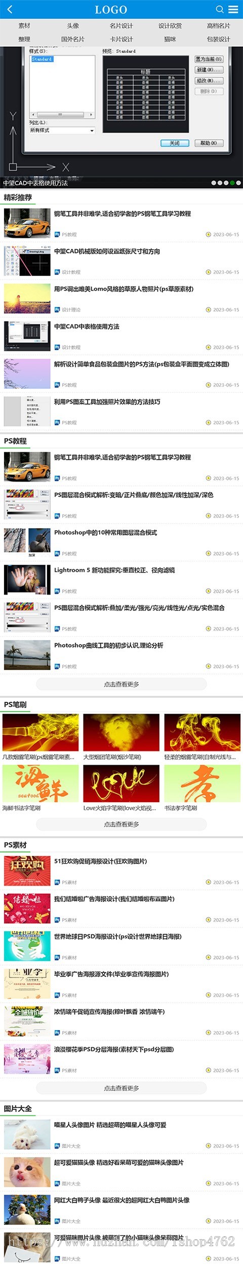 帝国CMS内核简洁大气PS教程模板,教程网站源码,教程模板带手机模板同步插件