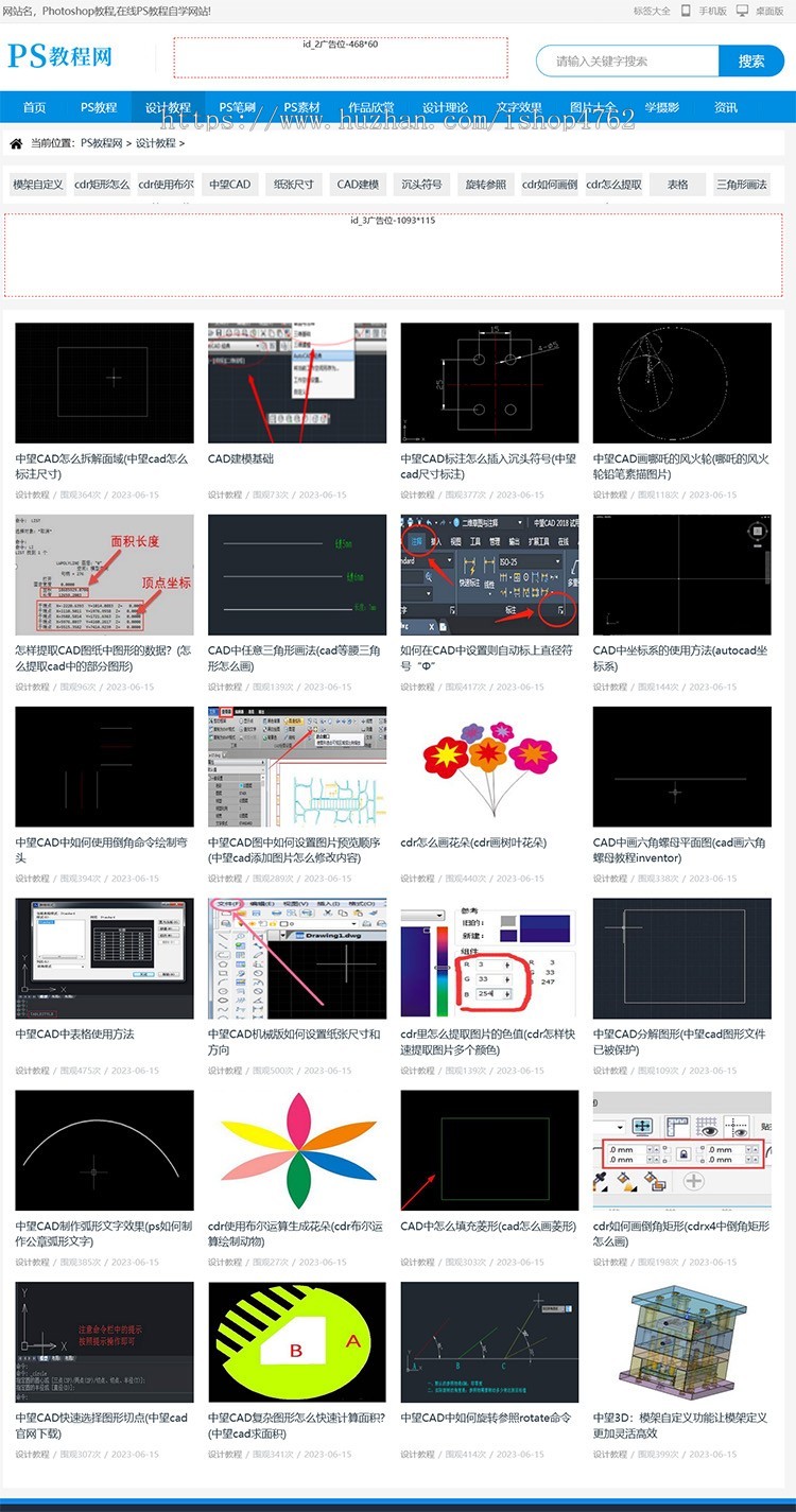 帝国CMS内核简洁大气PS教程模板,教程网站源码,教程模板带手机模板同步插件