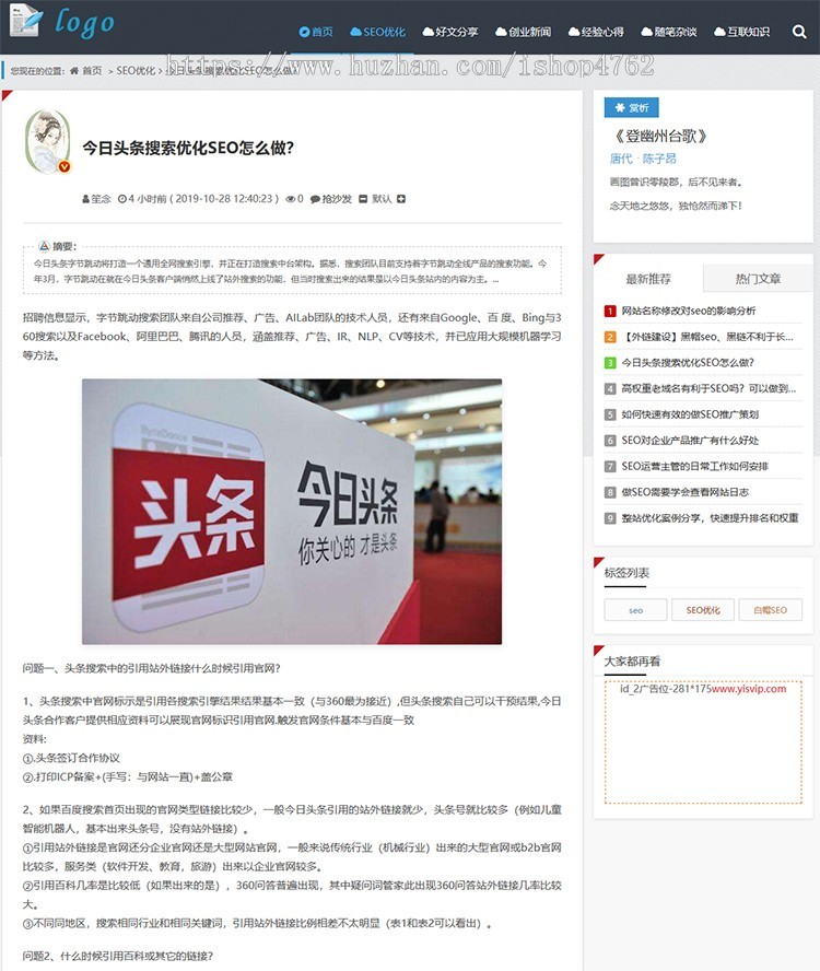 帝国CMS简洁SEO博客模板源码，自适应博客模板，博客资讯模板，手机端自适应 