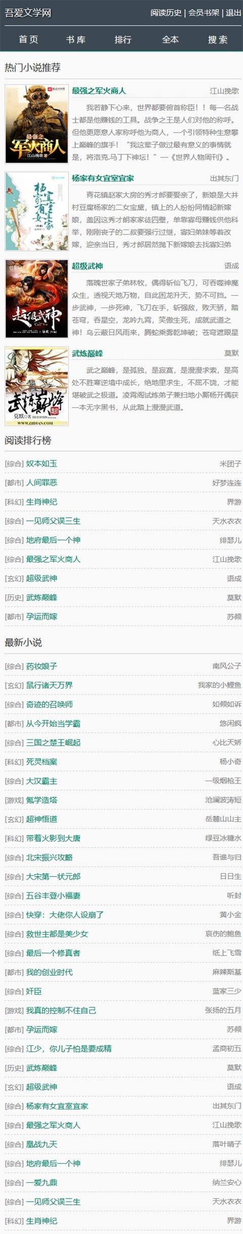 杰奇自适应小说模板,极简小说模板杰奇2.4小说模板,安装说明